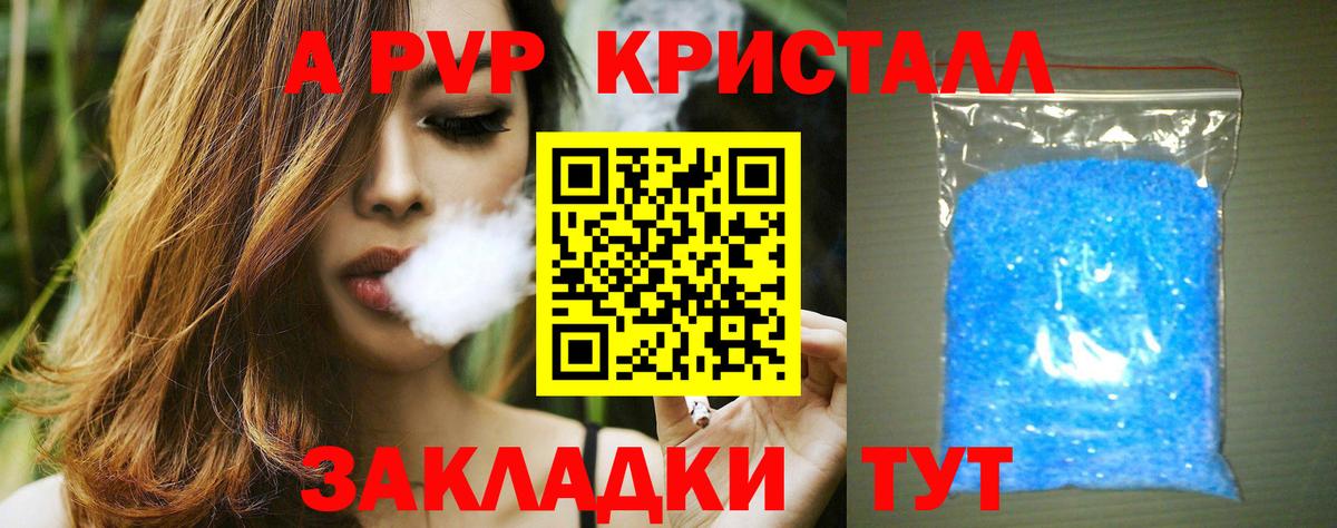 A-PVP кристаллы  А ПВП кристаллы  Alpha-PVP кристаллы  Вход с VPN  Избербаш 