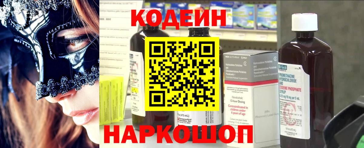 Codein напиток Lean (лин) Избербаш