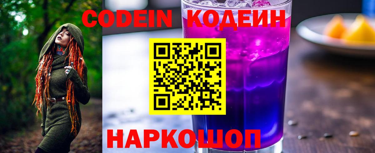 Избербаш  Кодеиновый сироп Lean Purple Drank  Вход с VPN  Кодеин напиток Lean (лин) 