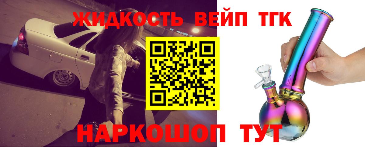 Дистиллят ТГК вейп Избербаш